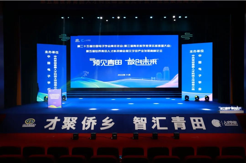 第五届世界青田人才科技峰会开幕——博鱼·综合体育应邀参加